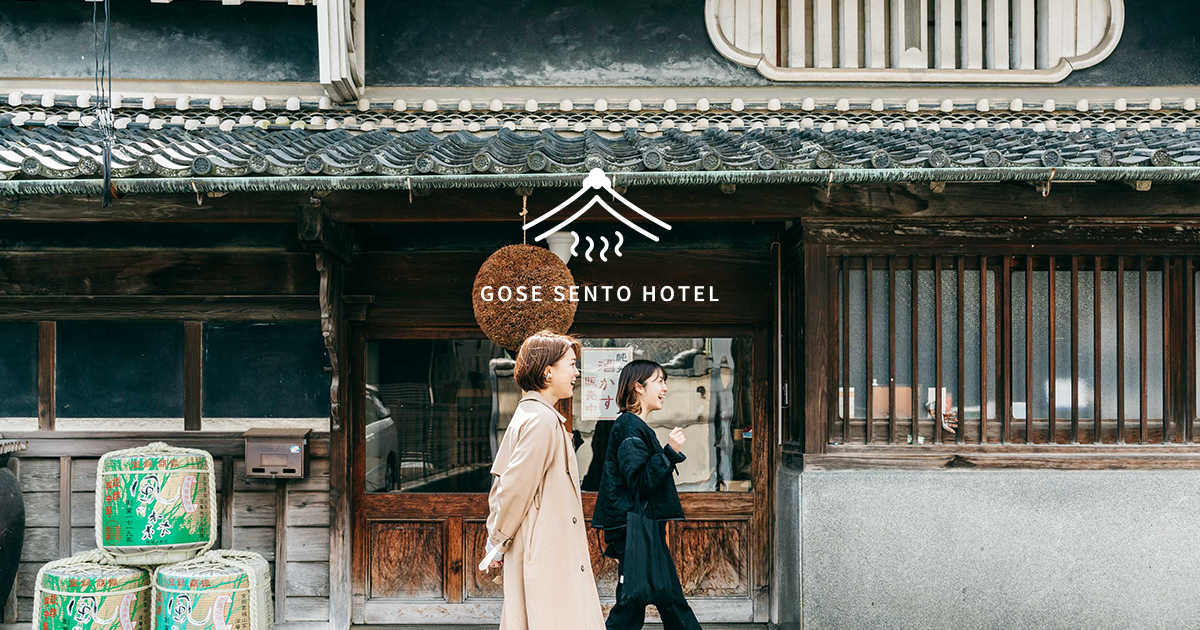 GOSE SENTO HOTELの写真(奈良県奈良市)